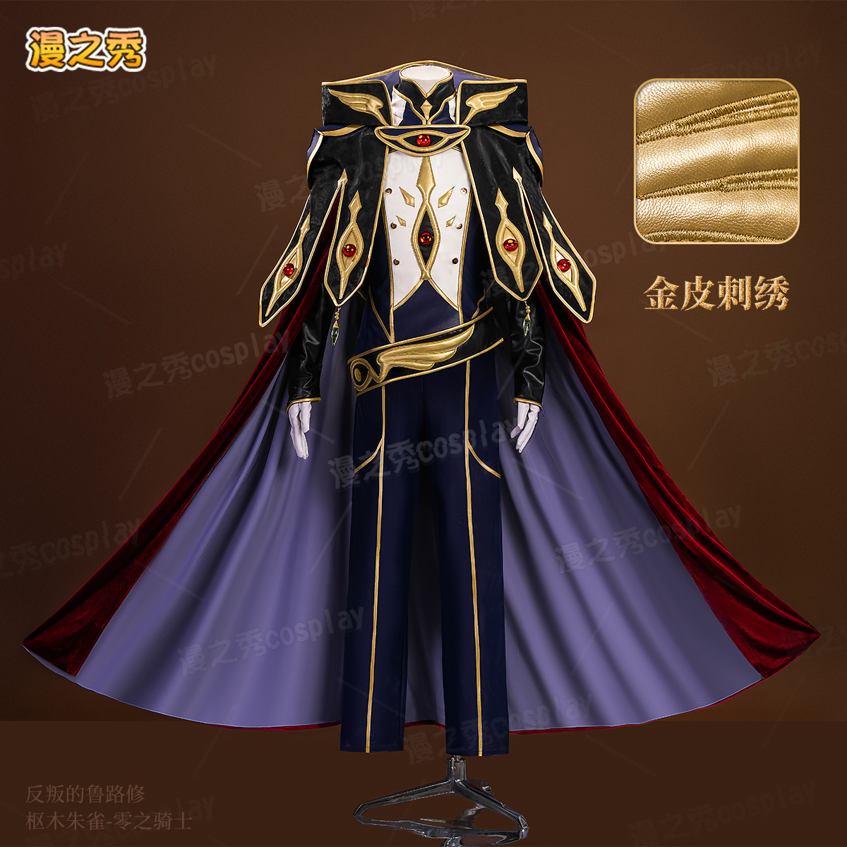枢木朱雀零之骑士cos服 反叛的鲁鲁修动漫角色同款c服全套男