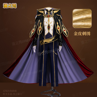 枢木朱雀零之骑士cos服 反叛的鲁鲁修动漫角色同款c服全套男