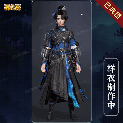 定金剑网3西塞炮太cos服西塞套唐门正太剑三少男全套cosplay服男