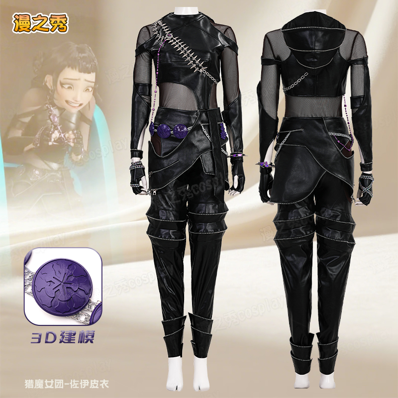 佐伊猎魔女团cos服kpopdemonhunter打歌服哥特朋克皮衣款表演服