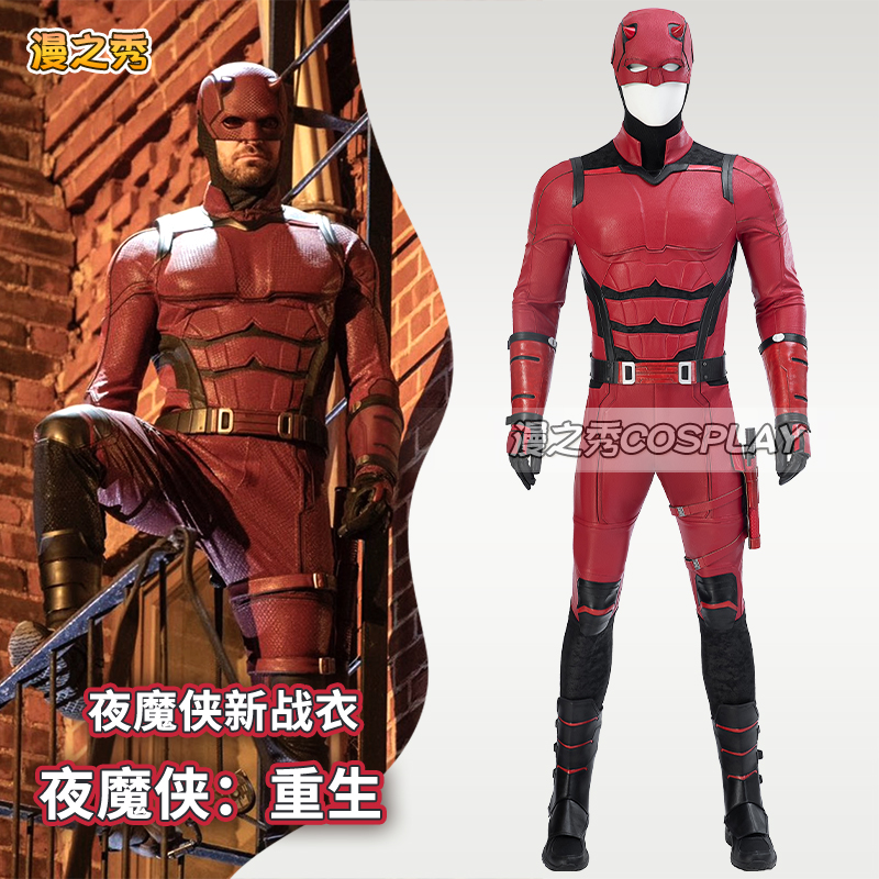 漫威夜魔侠重生cos服全套