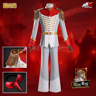 漫之秀 女神异闻录5明智吾郎怪盗服cos服P5R游戏角色同款全套c服