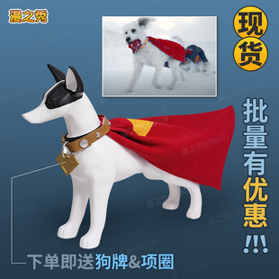 小狗狗超人披风电影版宠物项圈披肩超狗披风cosplay小氪cos服斗篷