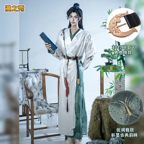 漫之秀燕云十六声陈子奚cos服