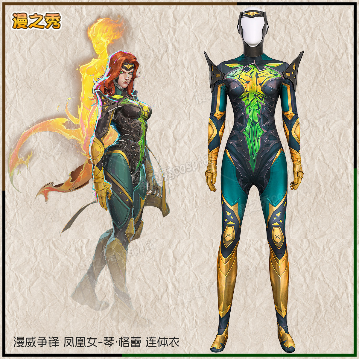 漫威争锋凤凰女琴格蕾cos服连体紧身衣cosplay全套游戏同款女
