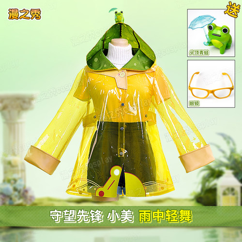 守望先锋小美cos服雨衣雨中轻舞