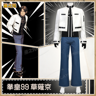 草薙京拳皇99火神cos服经典街机格斗游戏角色同款全套cosplay服男