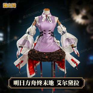 明日方舟终末地艾尔黛拉cos服二次元游戏角色同款全套cosplay服女