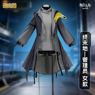 明日方舟终末地管理员女款cos服二次元游戏全套cosplay服女