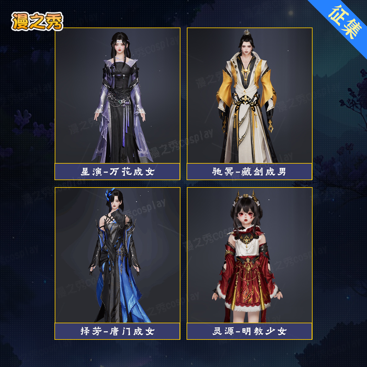 定金剑三星演花姐驰冥二少择芳炮姐灵源喵萝cos服万花藏剑唐门