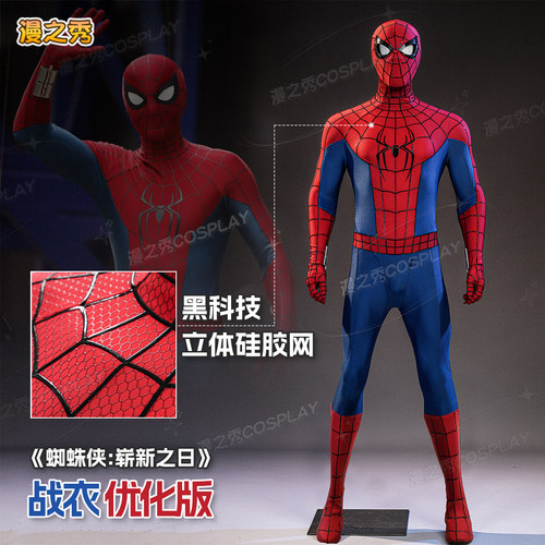 蜘蛛侠4崭新之日升级版战衣cos服电影荷兰弟连体衣全新日cosplay