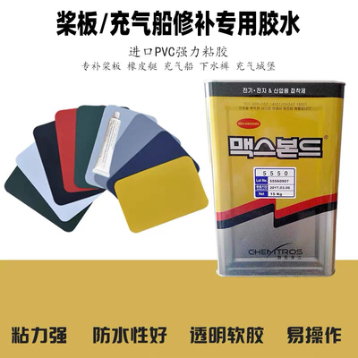 橡皮艇5550修补胶水韩国解胶除胶