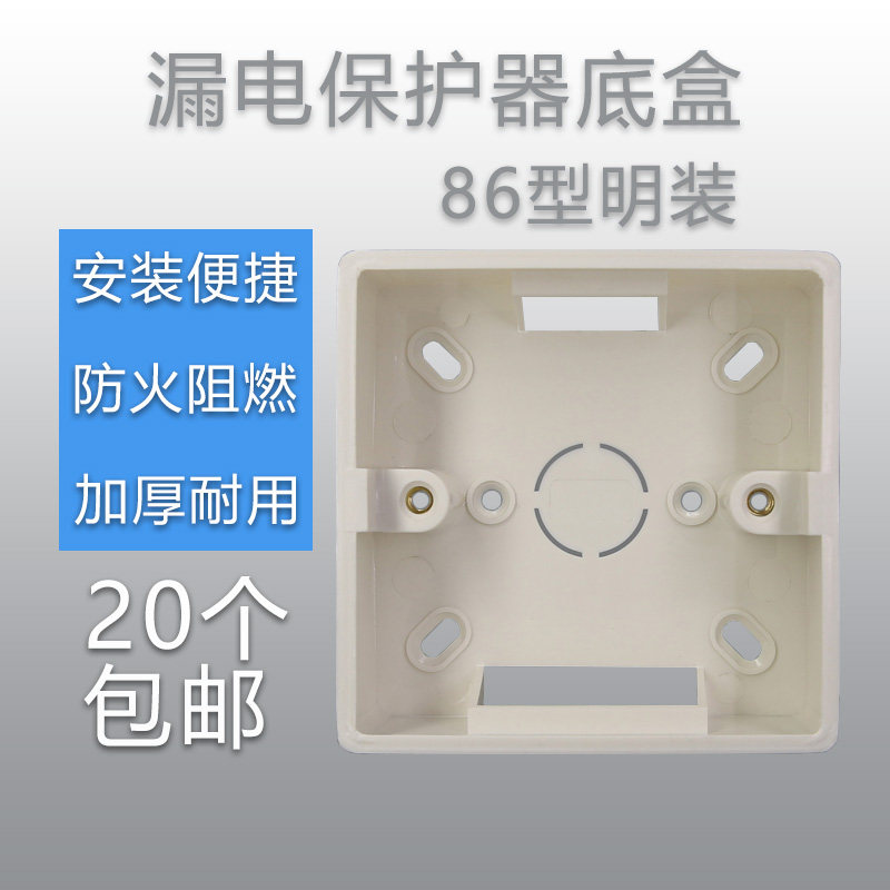 柜机空调漏电保护开关专用86型明盒热水器漏保底盒明装线盒PC阻燃