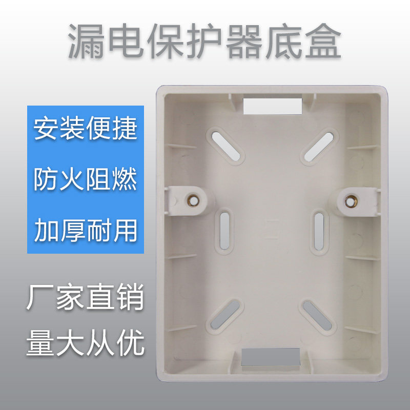 柜机空调漏电保护开关专用明盒家用热水器漏保底盒明装线盒PC阻燃