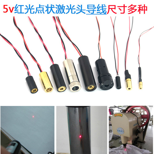 0.4到5mw多尺寸红光点状定位灯