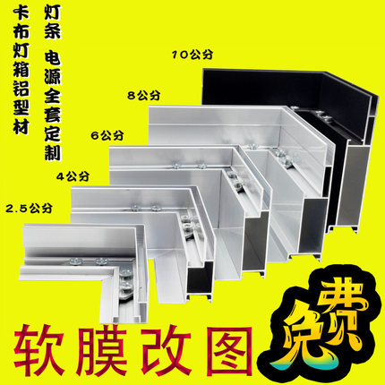 软膜灯箱铝型材卡布灯箱型材uv软膜卡布边框广告灯箱牌定做