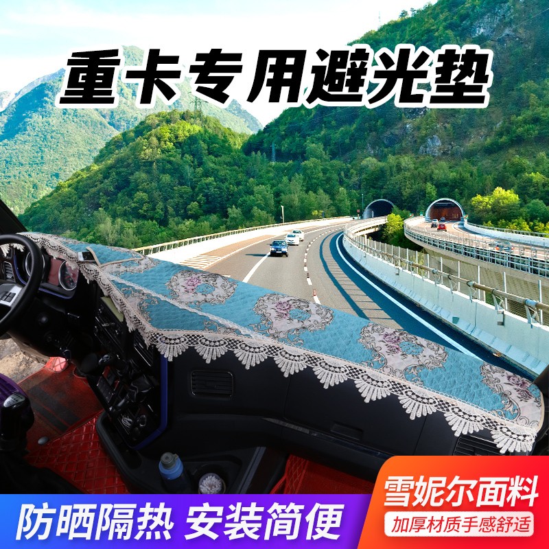 大货车欧曼GTL豪沃汕德卡G7天龙VLKL旗舰德龙X5000S工作台闭光垫