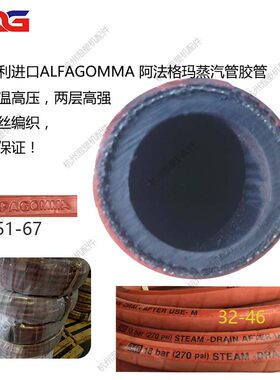 进口耐高温高压蒸汽胶管阿法格玛