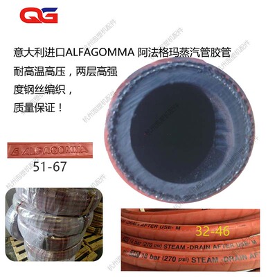 进口耐高温高压蒸汽胶管阿法格玛