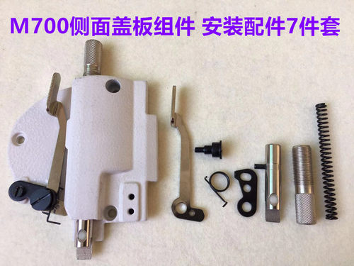 飞马M700拷边机面盖四线锁边机包缝机侧面盖抬压脚扳手调压力盖子