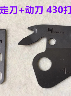 强信刀片152901套结车152905-001打结430D套结机动定刀打枣机剪线