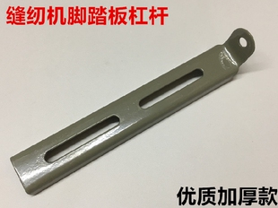 电脑平车马达脚踏杠杆踏板横档电机拉杆挂钩挂勾横杠踏板勾7字勾