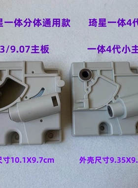 电脑平车琦星电控脚踏外壳一体682分体机4代调速器踏板速控器外壳