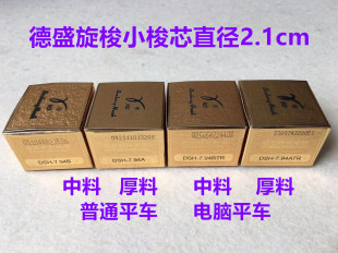 BTR自动剪线梭头锁头缝纫机梭床 德盛电脑平车平缝机旋梭7.94ATR