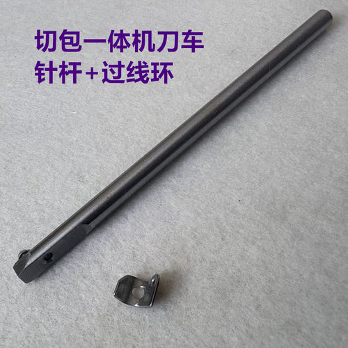重机5200切边平缝机带刀车针杆
