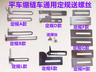 电脑平车绷缝机通用定规冚车坎车砍车定位器多功能下摆止口挡边器