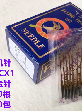 飞虎DCX1机针防热镀钛金针锁边机码边机四线锁边机电脑拷边机车针
