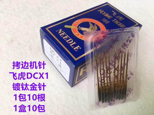 飞虎DCX1机针防热镀钛金针锁边机码边机四线锁边机电脑拷边机车针 - 封面