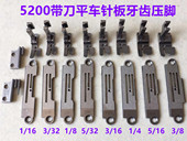 重机5200带刀车针位522切刀平车缝纫机切刀车切边机针板牙齿压脚