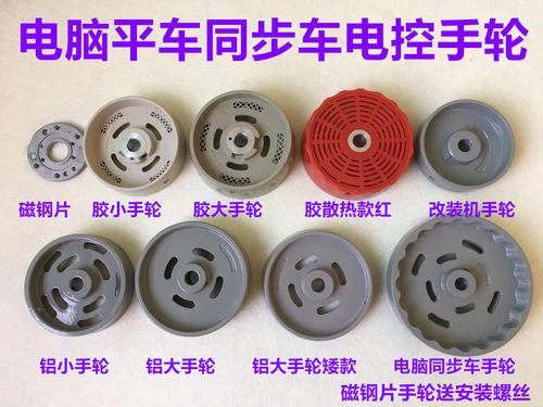 缝纫机手轮磁钢片定位分体一体