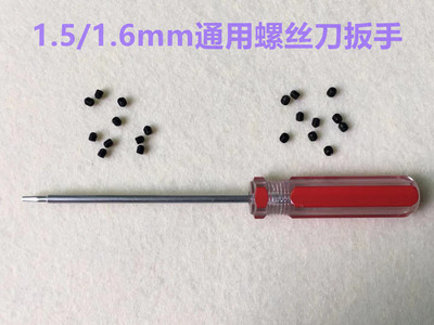 拷边机换针内六角螺丝1.6装上