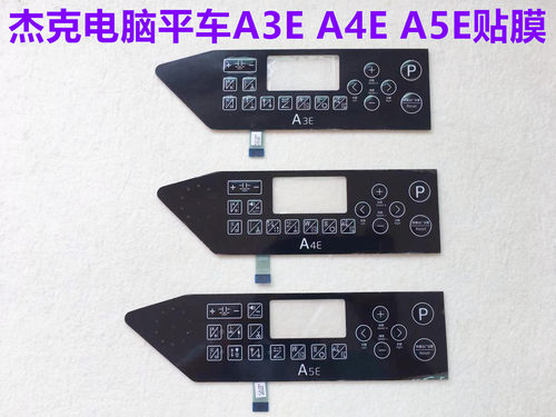 杰克A4EA3EA5E贴膜电脑平车面板