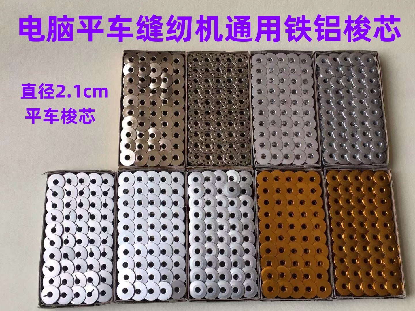 缝纫机梭心工业电动平缝机电脑平车梭芯线芯锁心锁芯底线锁芯锁心