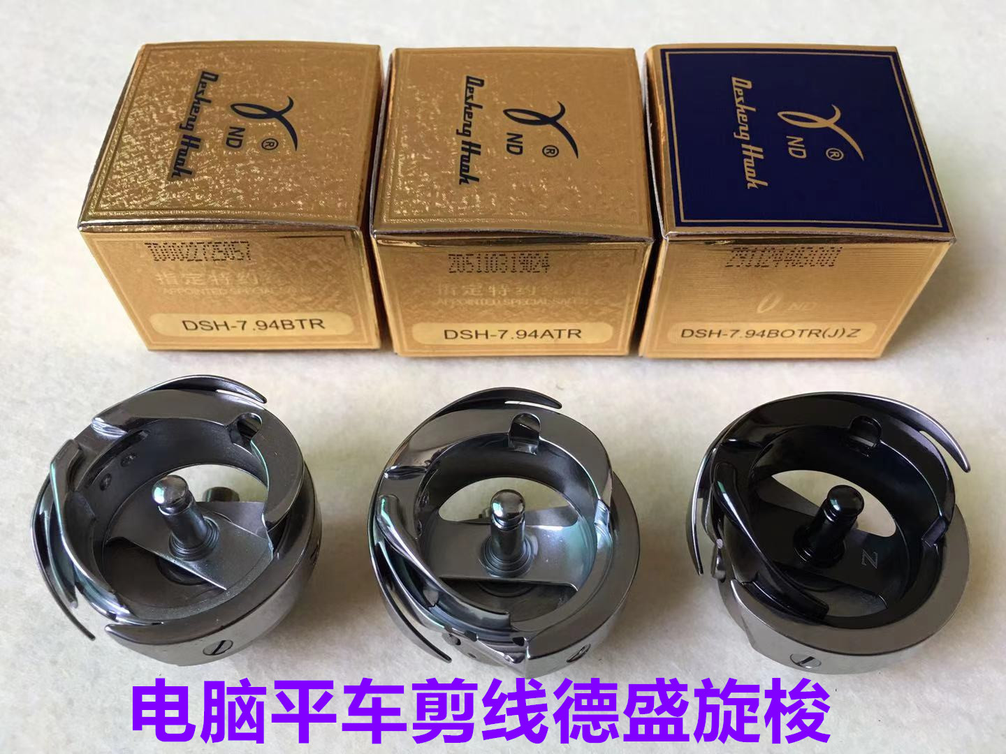 德盛电脑平车旋梭梭床黑金刚梭头