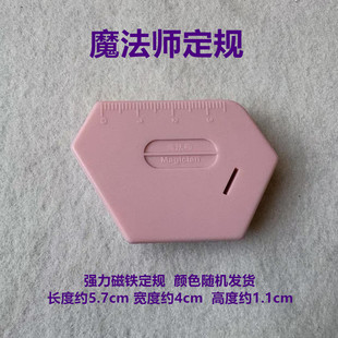 魔法师多边形强磁小定规缝纫机平车塑料多功能磁铁布料挡边定位器