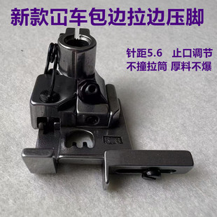 砍车新款包边三针五线绷缝车不顶拉筒厚料不爆口定位止口拉边压脚