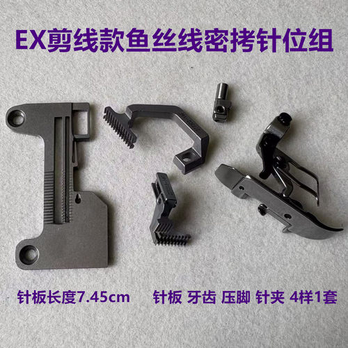 包缝机三线密拷C4拷边机鱼丝线密边3线针板牙齿压脚带密卷细窄边