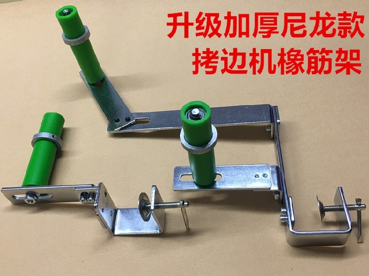 多功能包缝机锁边车拉腰橡筋架子裤腰松紧带拷边机啤呤架拉腰装置