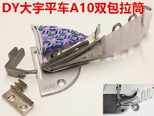 大宇A10双包拉筒电脑平车平缝机