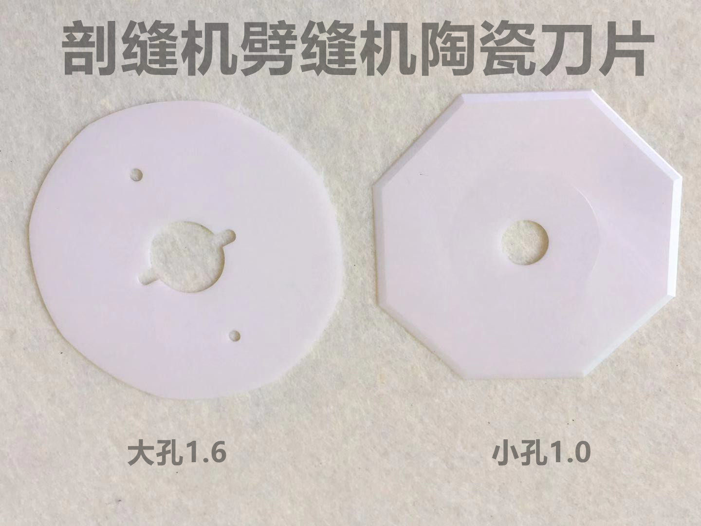 剖缝机70P陶瓷刀片羊绒劈缝机开缝破缝机刀片拼缝机陶瓷八角刀片