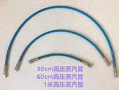 1米高压管耐高温蒸汽管铁氟龙烫斗烫台锅炉蒸汽机熨斗进气进汽管