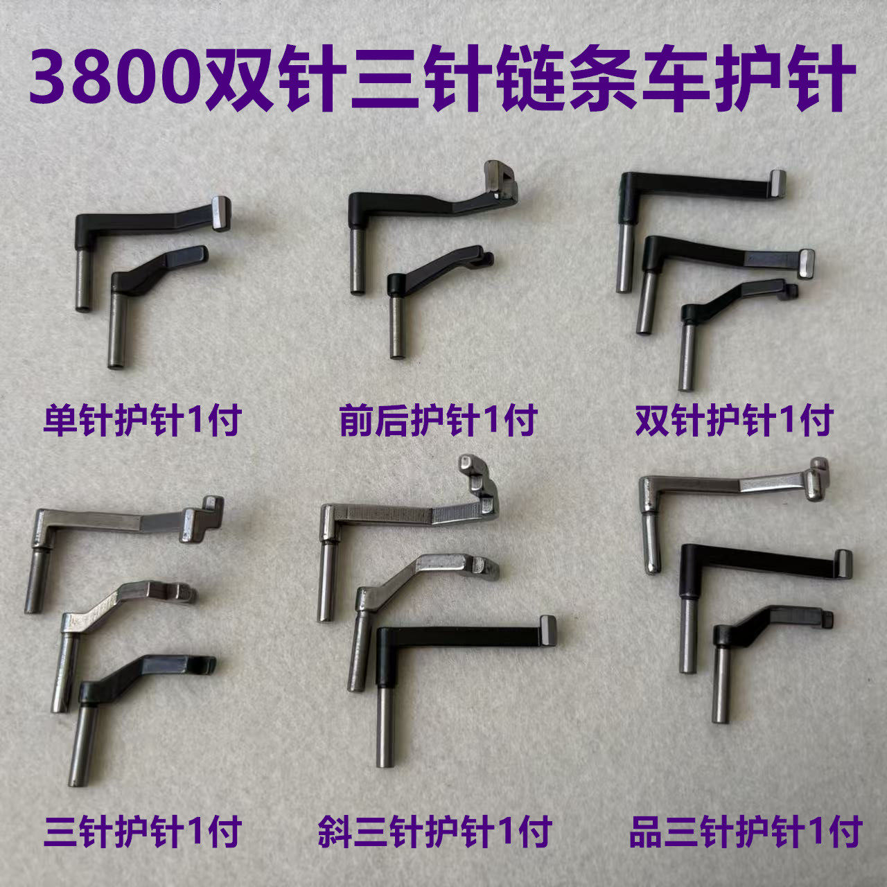 3800双针链式链条车护针重机380品字斜三针单针3针锁链车弯针护针