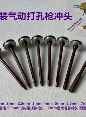 服装气动打孔器枪头冲头打四合扣打洞打皮带孔冲眼机气动打孔枪头
