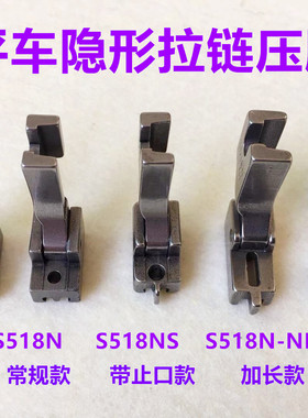 T168电脑平车单边装隐形拉链S518NS带止口定位加长槽全钢拉链压脚