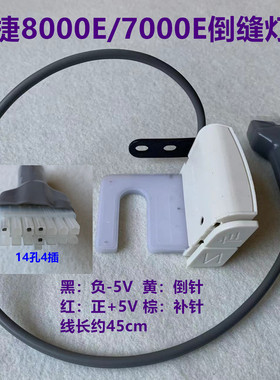 中捷电脑平车8000E倒缝倒针补针开关一体机打回针倒回缝灯线8100A