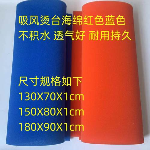 烫台专用海绵烫床海绵垫吸风台面海绵大烫干洗店不积水红蓝色海绵